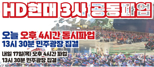 전국금속노동조합 현대중공업지부 홈페이지.